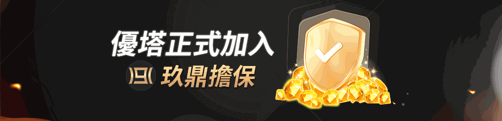 玖鼎擔保 │ 值得信賴的安全保障機制